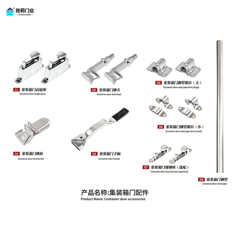 container door parts